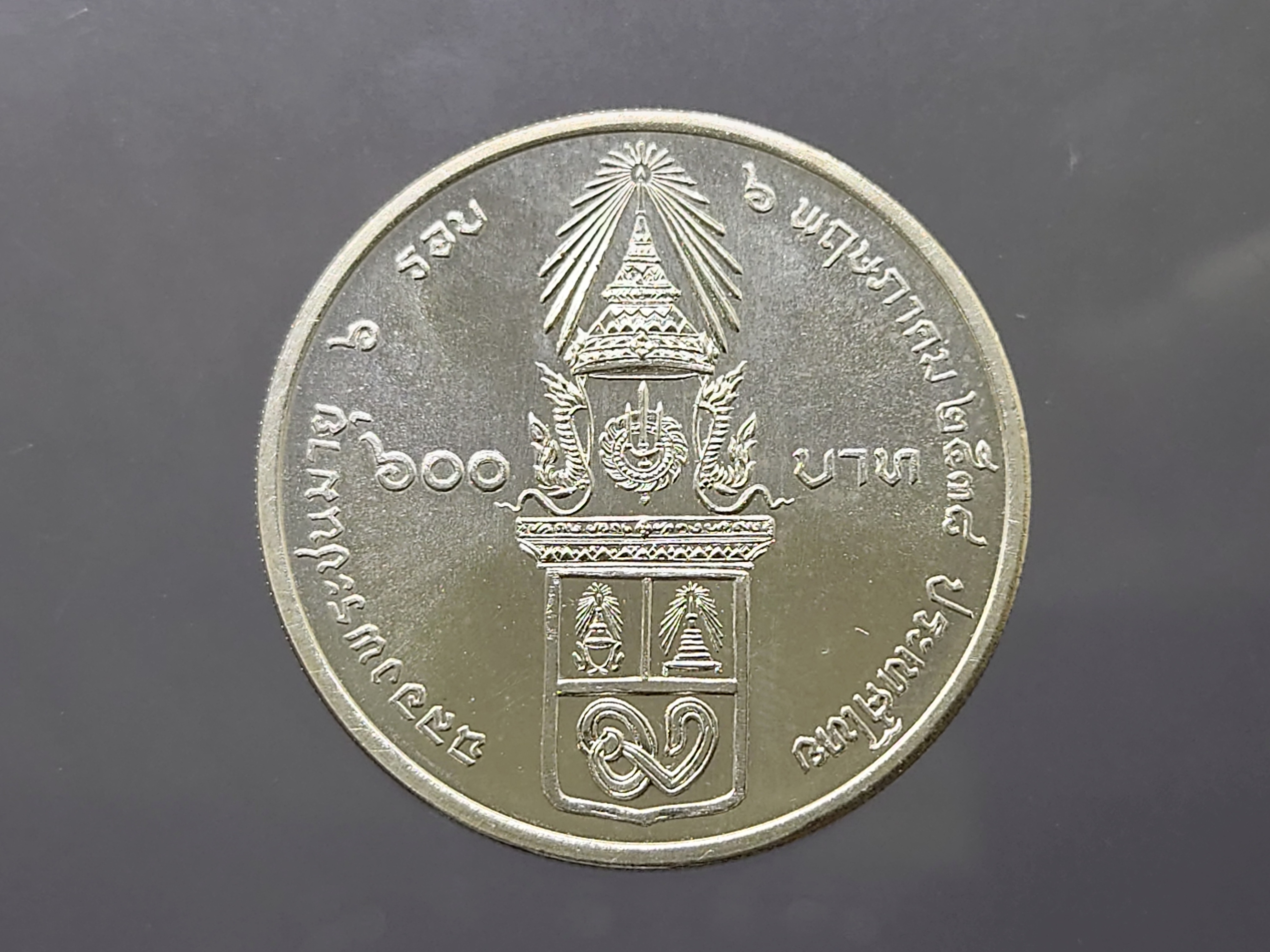 เหรียญเงิน 600 บาท ที่ระลึก 72 พรรษา พระพี่นาง 2538 ไม่ผ่านใช้