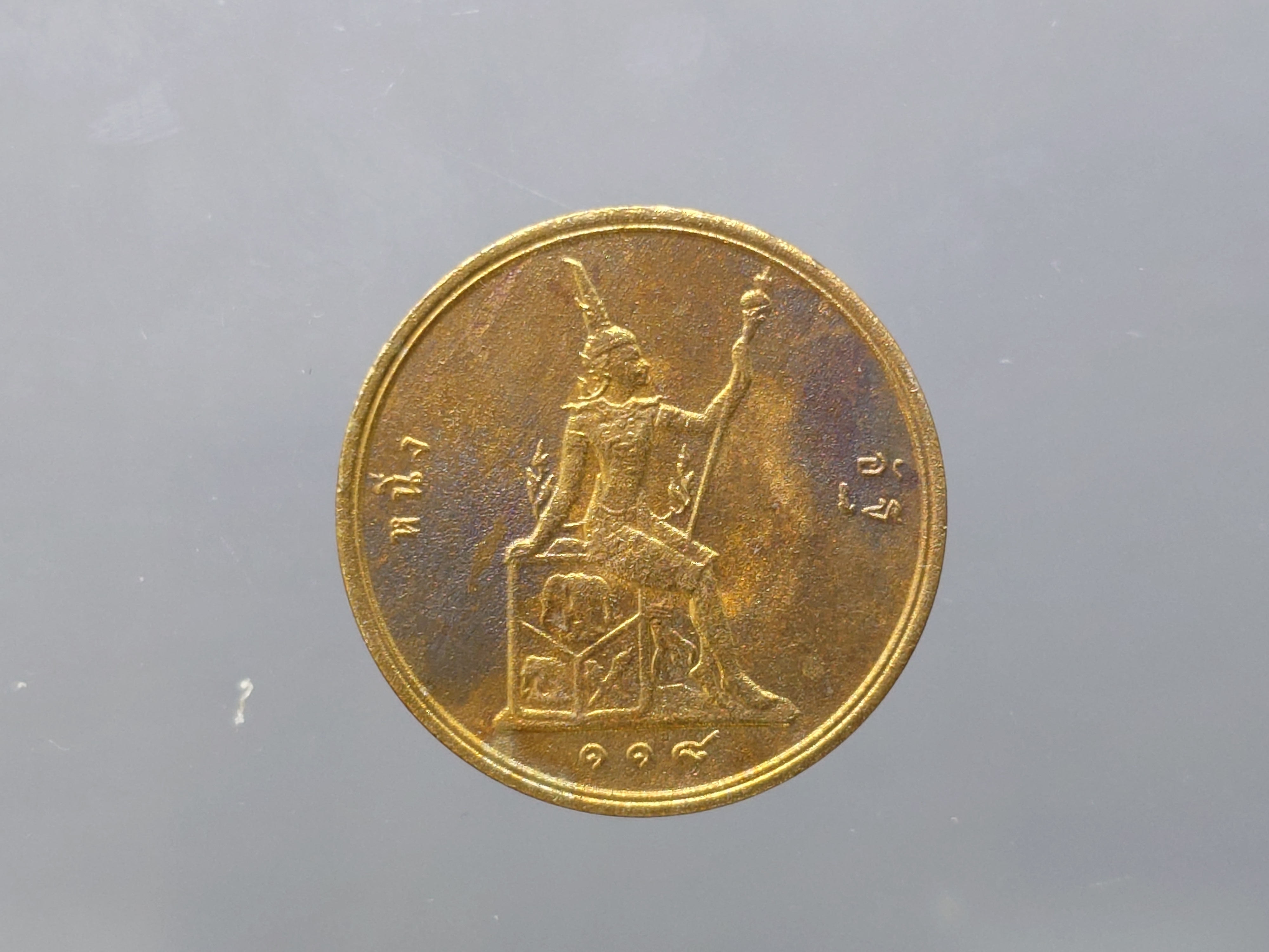 เหรียญอัฐ ทองแดง พระบรมรูป-พระสยามเทวาธิราช ร.ศ.118 รัชการที่ 5