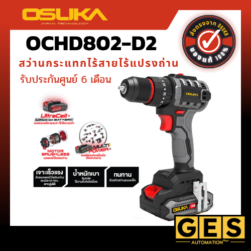 OSUKA สว่านไร้สายไร้แปรงถ่าน OCHD802-D2 OCHD802-N