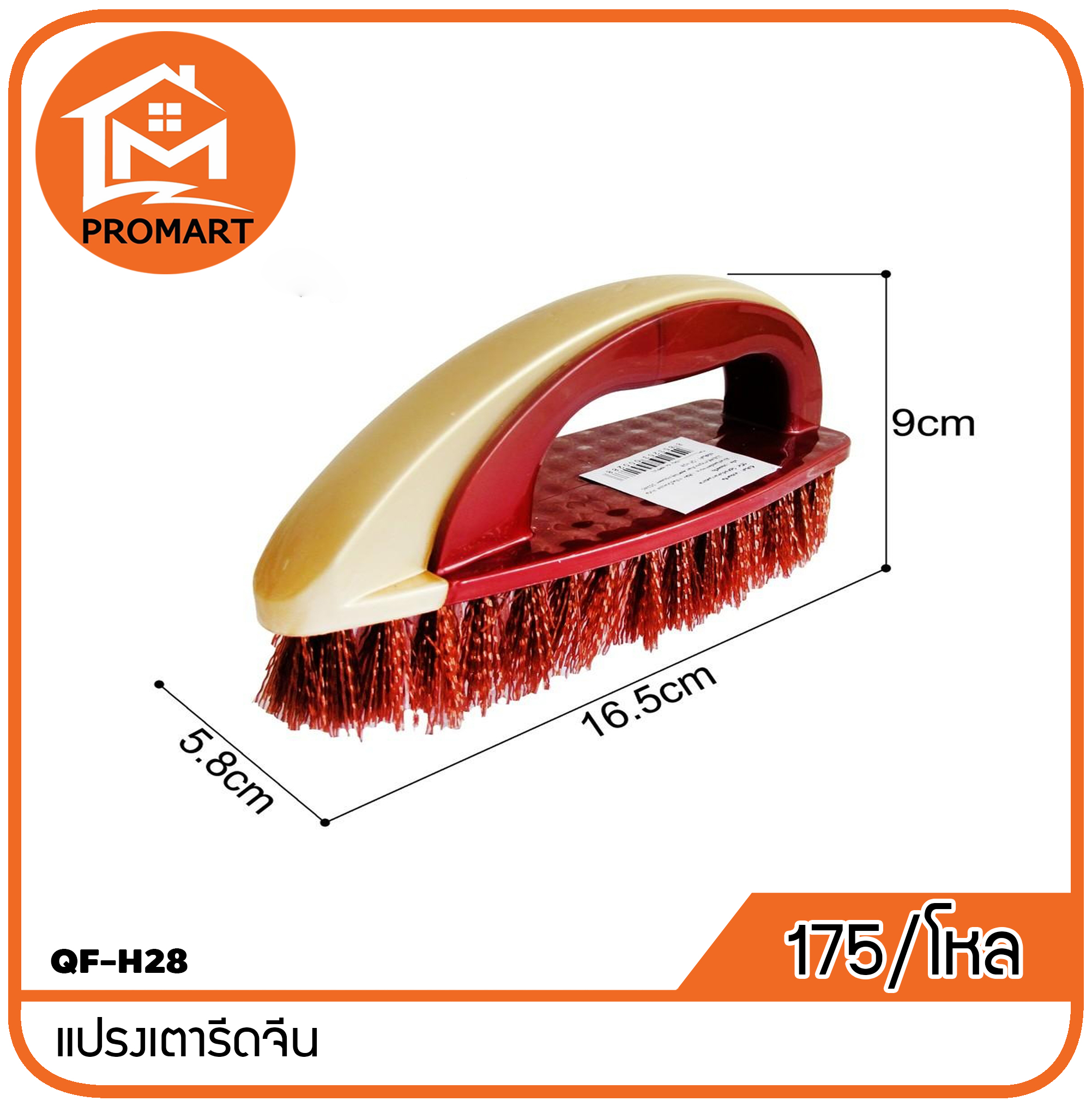 QF-H28 แปรงเตารีดจีน