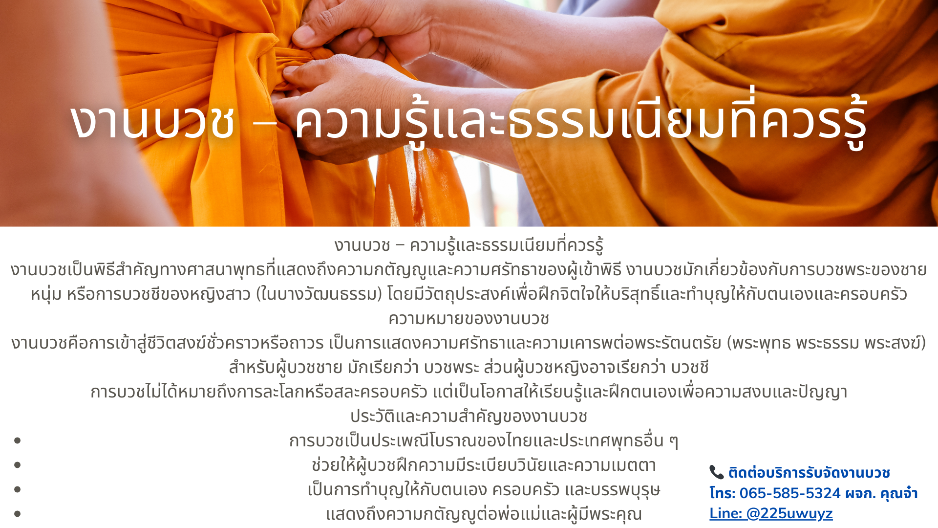 รับจัดงานบวช ขอนแก่น