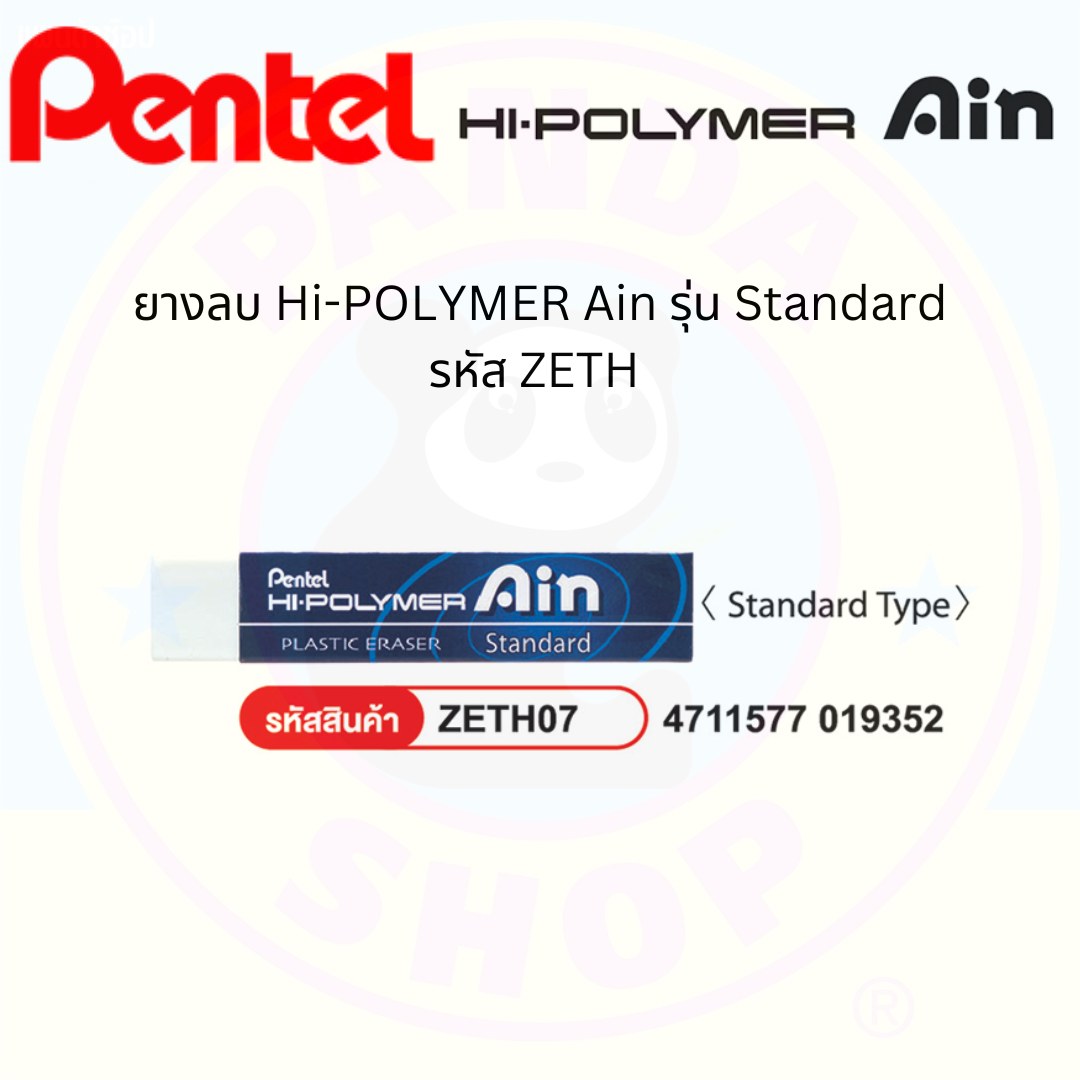 Pentel ยางลบ Hi-Polymer Ain Standard/Light/Soft