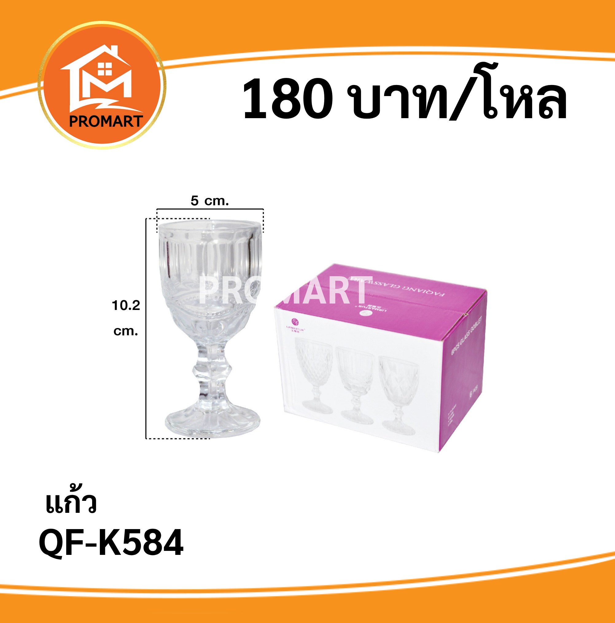 QF-K584 แก้ว