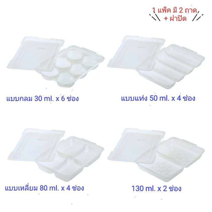 Richell ถาดหลุมแช่แข็งถนอมอาหารทนความร้อนและความเย็น 1 แพ็คมี 2 ชิ้น Baby Food Freezer Tray