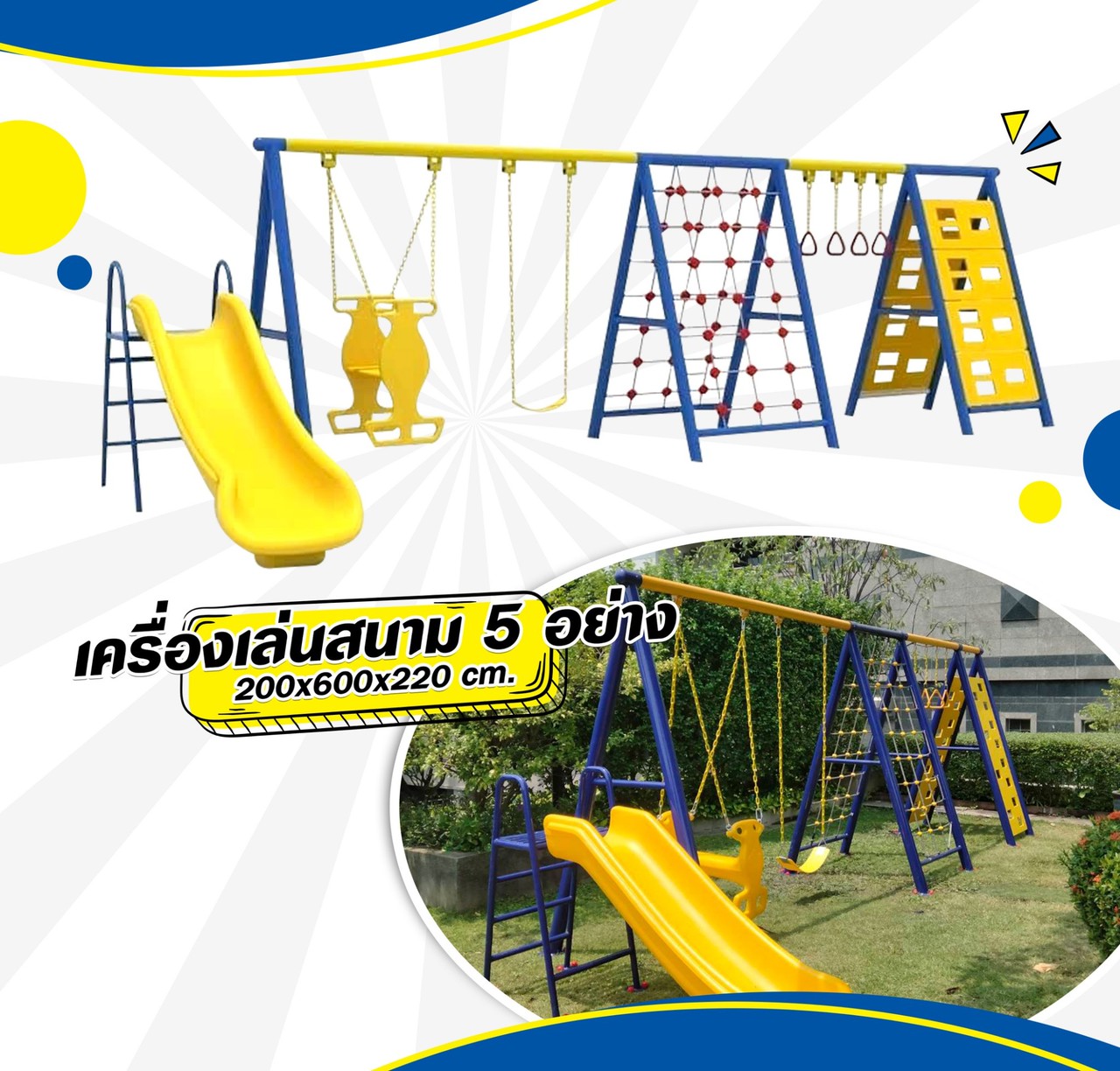 เครื่องเล่น 5in1