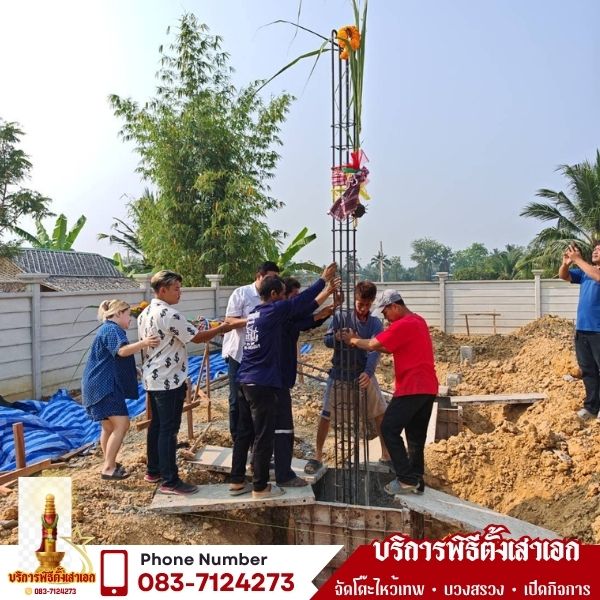 พิธีตั้งเสาเอกขอนแก่น ขึ้นบ้านใหม่