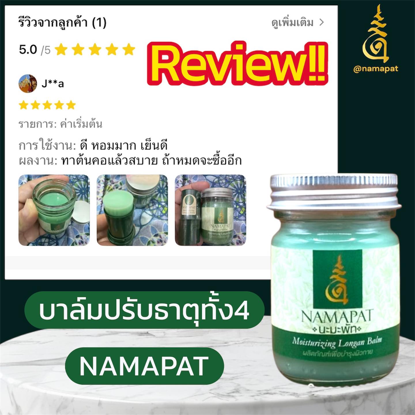 NAMAPAT บาล์มปรับธาตุทั้ง4