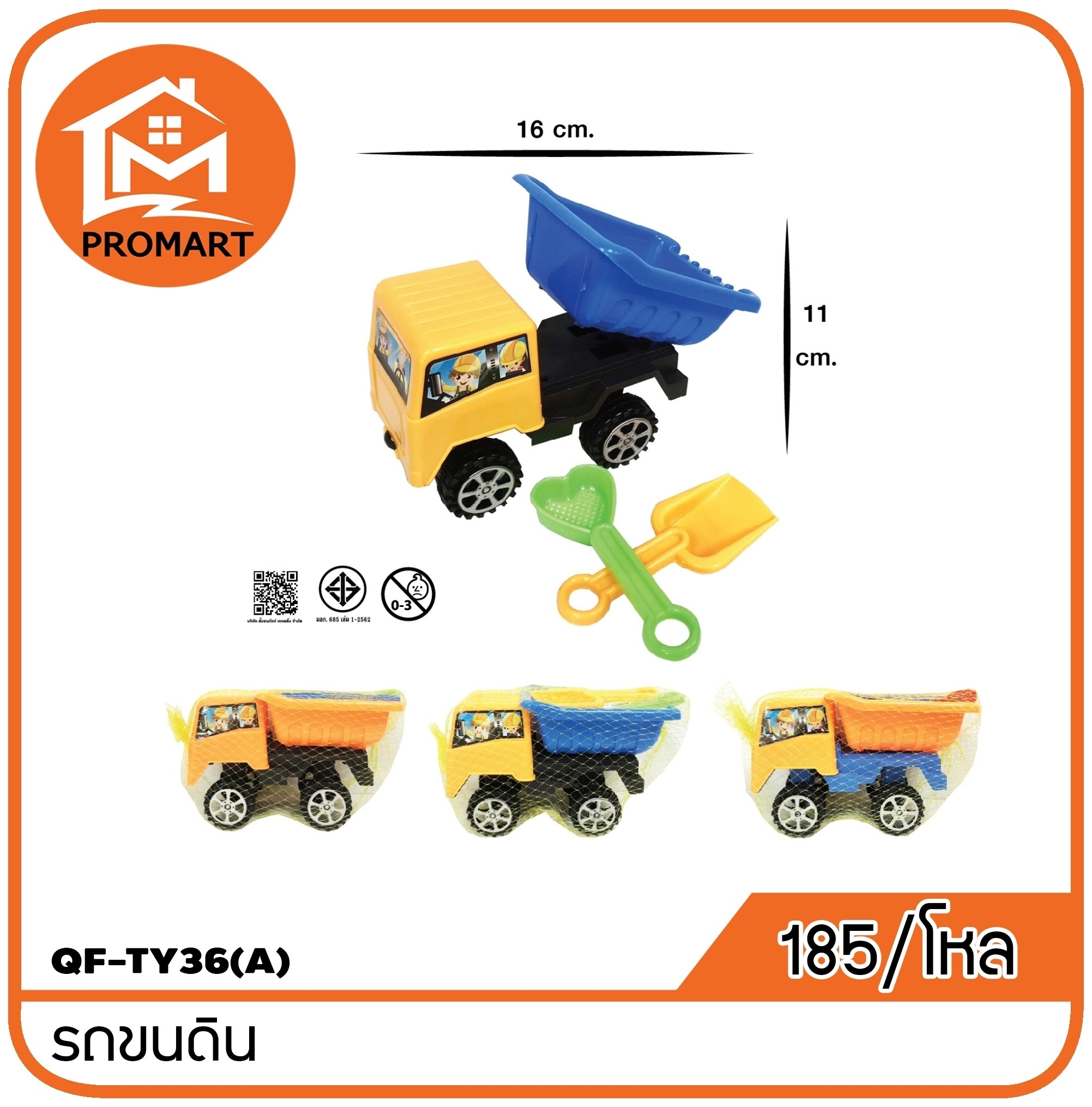 QF7-TY36(A) รถขนดิน
