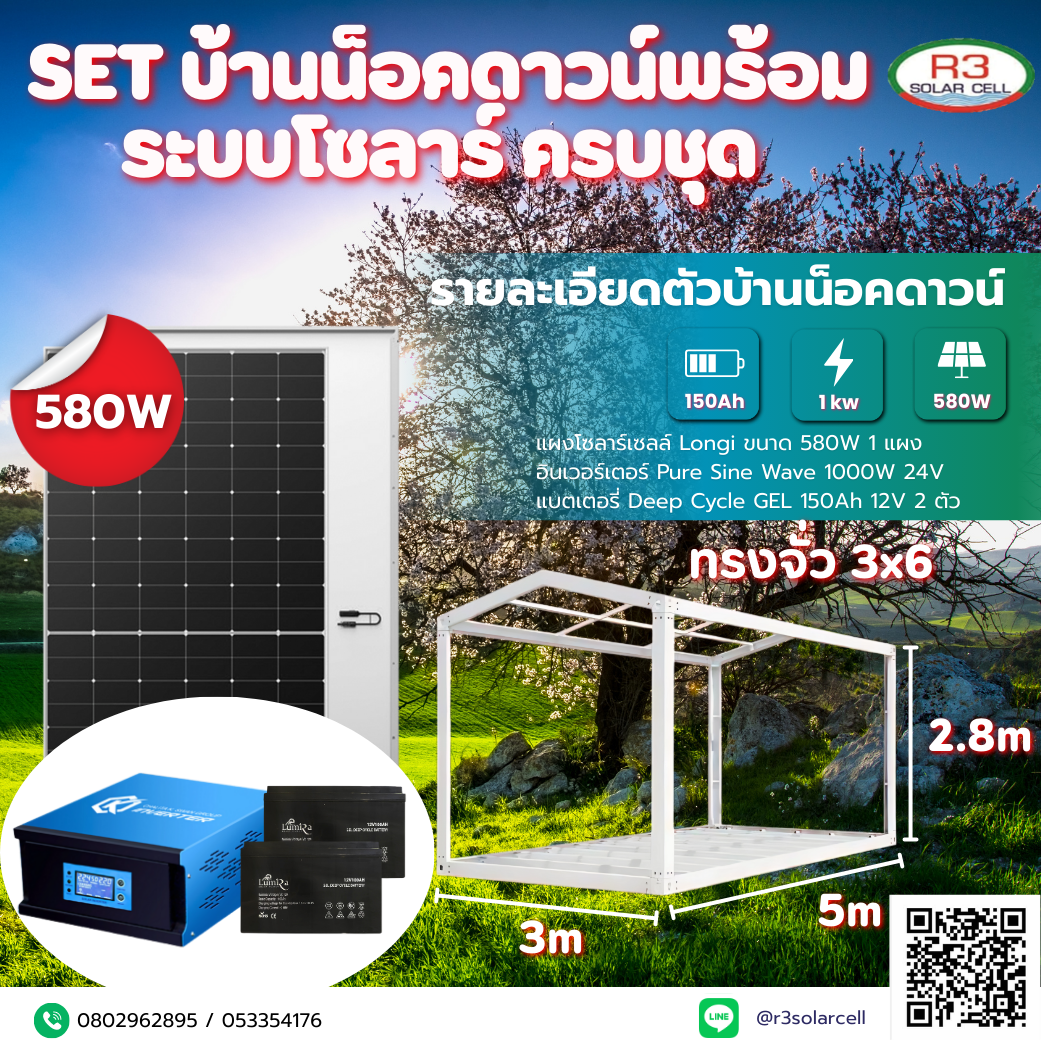 บ้านน็อคดาวน์พร้อม + Invertter + Battery ทรงจั่ว 3x6 ชุดประหยัด