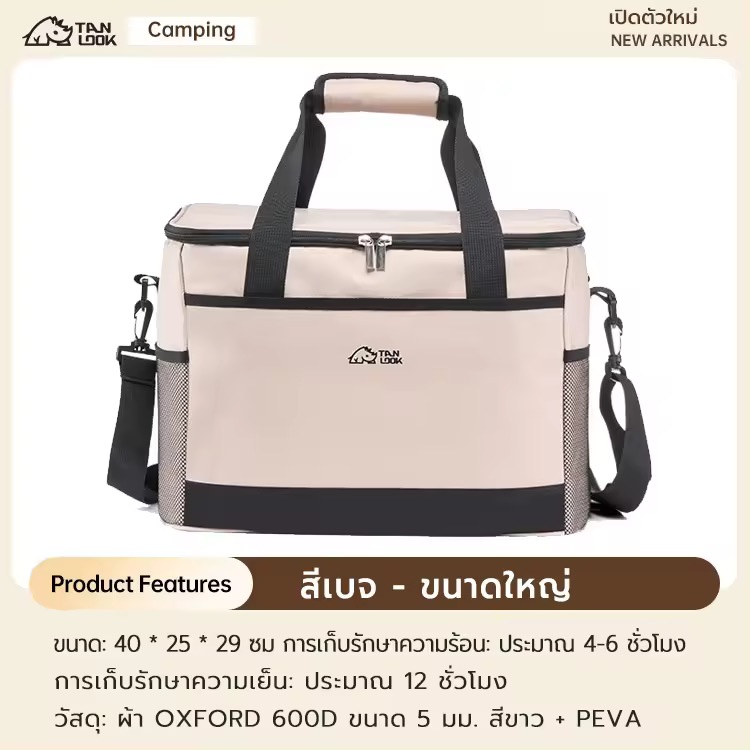 กระเป๋าเก็บความเย็น กล่องกันความร้อน 30 ลิตร (สีเบจ)