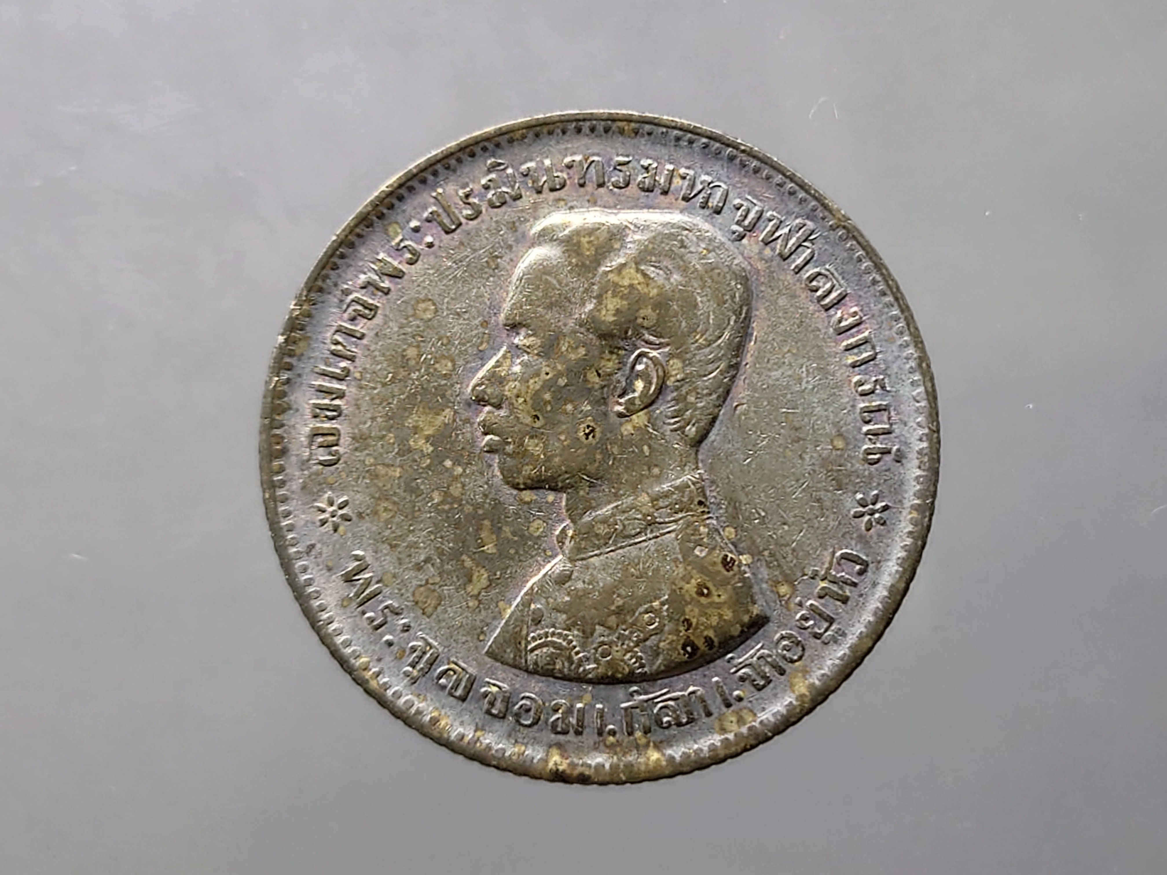 เหรียญบาทเงิน พระบรมรูป-ตราแผ่นดิน ไม่มี รศ รัชการที่ 5