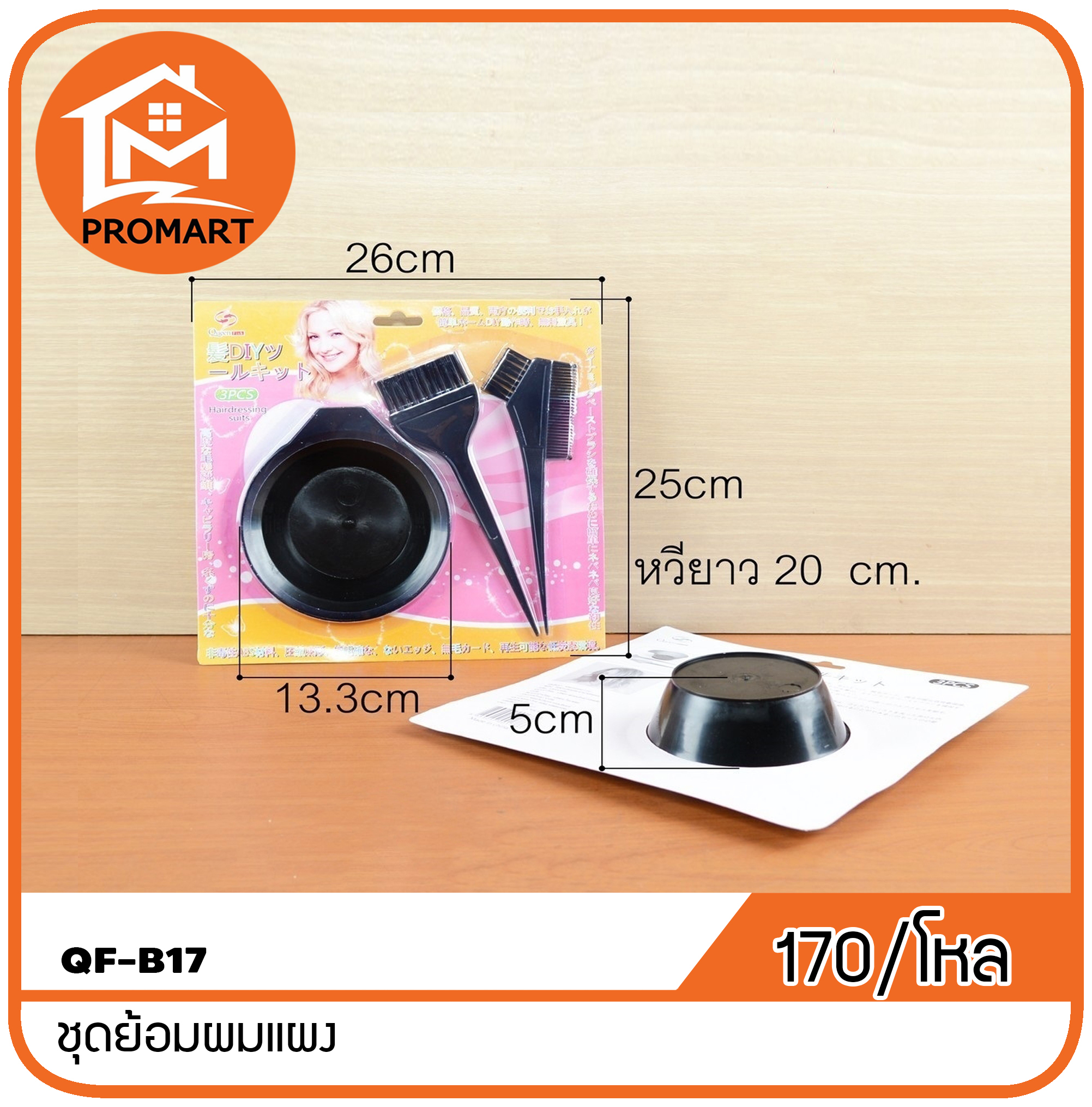 QF6-B17(A) ชุดย้อมผมแผง