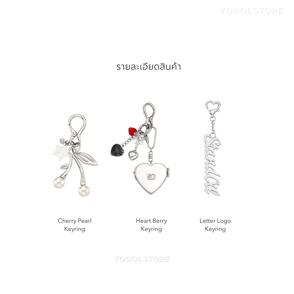 STAND OIL Keyring มี 3 แบบ ( Cherry Pearl Keyring , Heart Berry Keyring , Letter Logo Keyring )