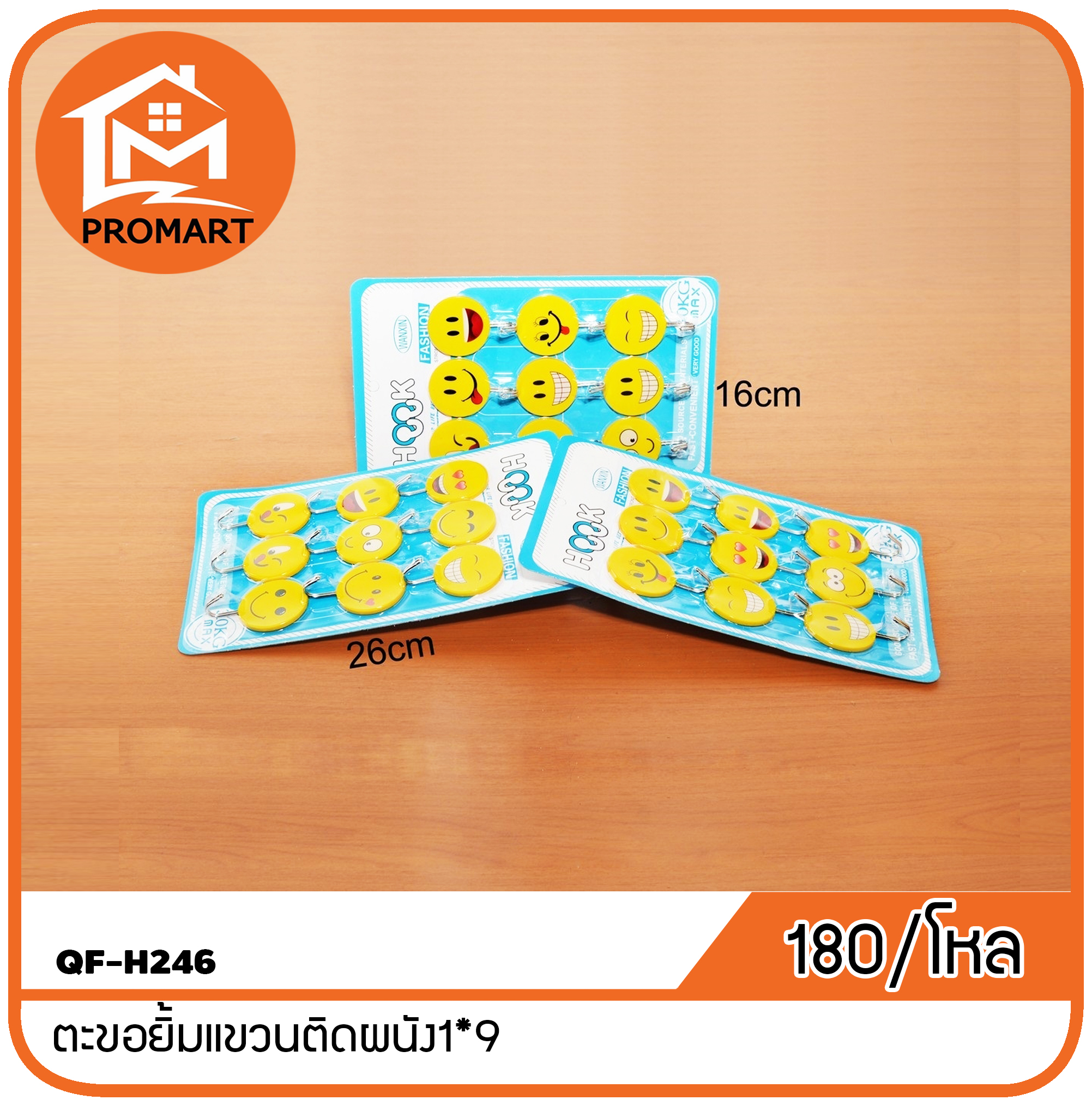 QF-H246 ตะขอยิ้มแขวนติดผนัง1*9