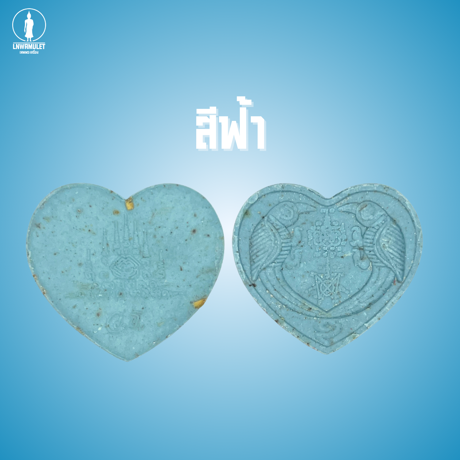 สาริกาลิ้นทอง (รุ่น คู่ไม่ขาด โชคไม่หมด) วัดเขาลังพัฒนา ปี 60