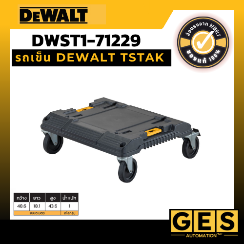 DEWALT รถเข็น DEWALT Tstak รุ่น DWST1-71229
