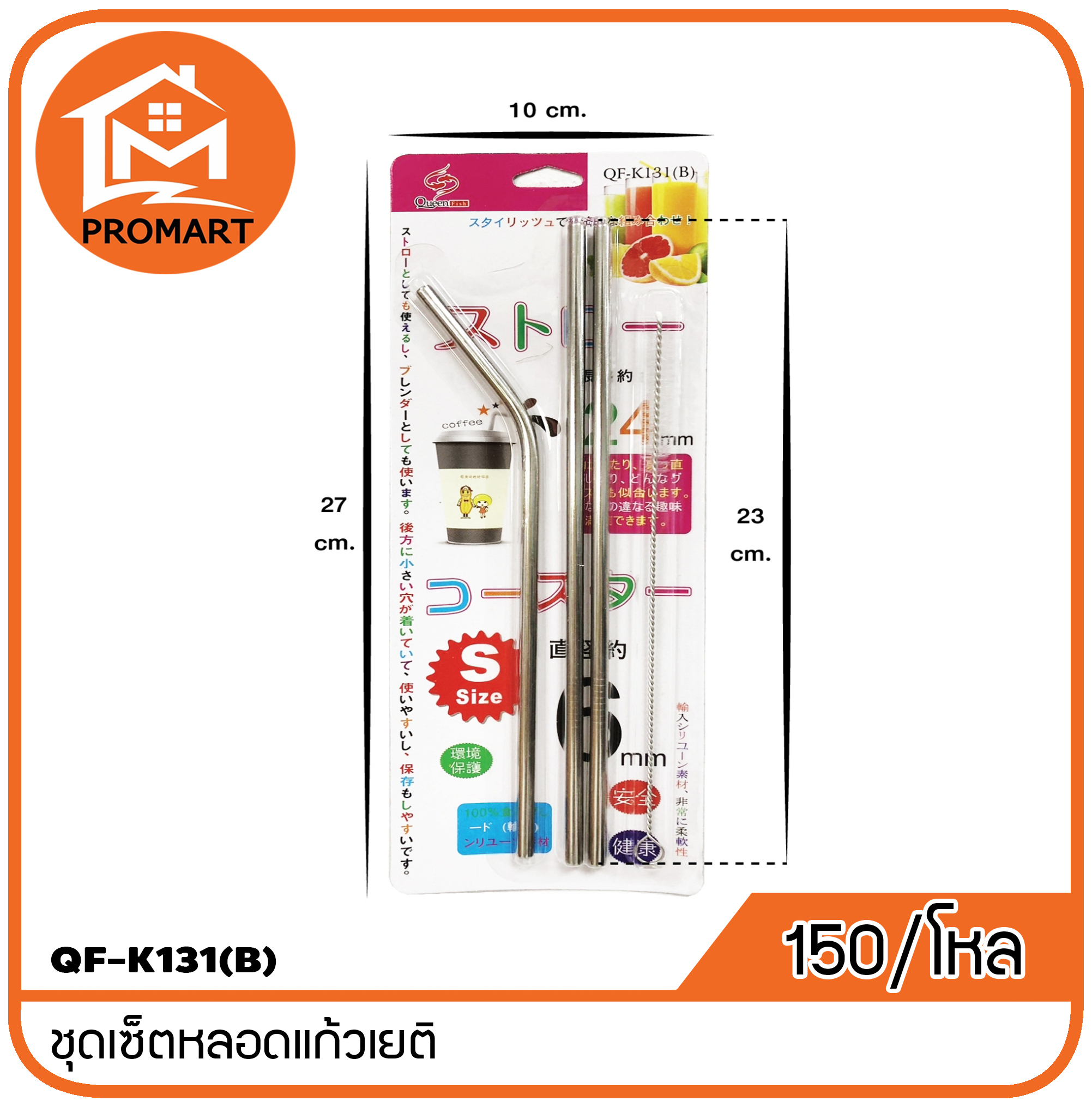QF8-K131(B) ชุดเซ็ตหลอดแก้วเยติ