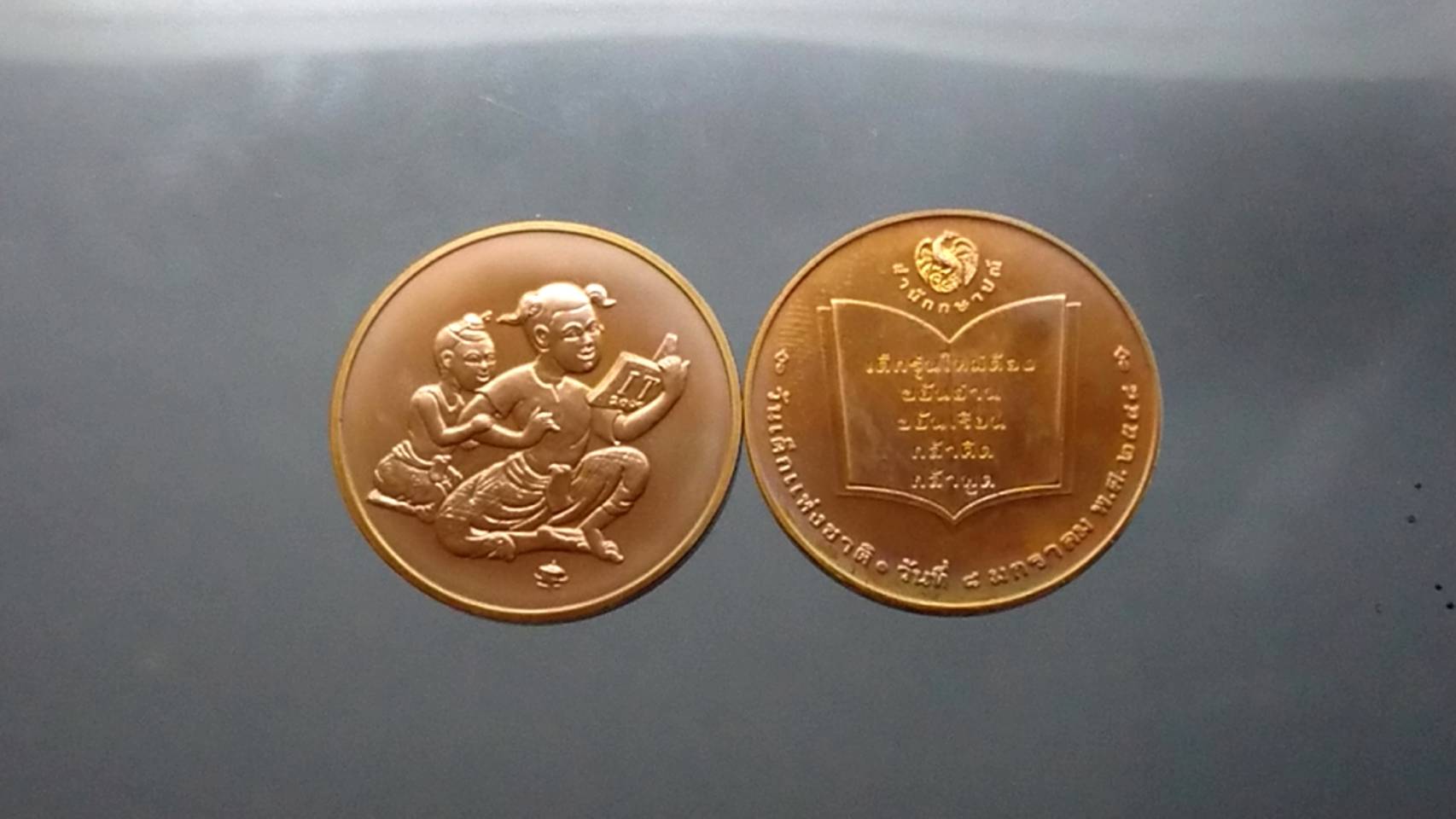 เหรียญวันเด็กแห่งชาติ ประจำปี พ.ศ.2548 ไม่ผ่านใช้