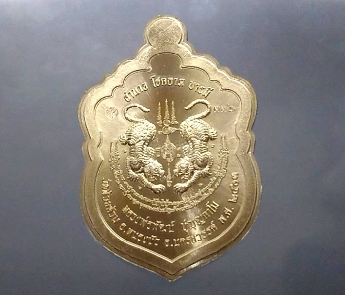เหรียญเสมาเสือคาบดาบ (รุ่น 1) เนื้ออัลปาก้า ไม่ตัดปีก ลงยาจีวรเหลือง ตอก 9 รอบ เลขโค๊ท 371 หลวงพ่อพัฒน์ วัดห้วยด้วน จ.นครสวรรค์ พ.ศ.2563