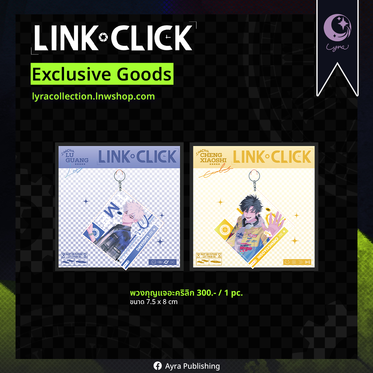พวงกุญแจ LINK CLICK - จัดส่ง ธ.ค. 2025