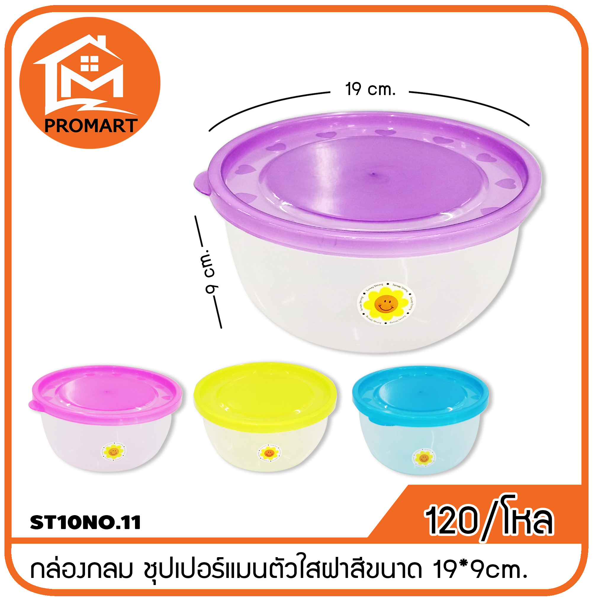 ST10NO.11 กล่องกลม ชุปเปอร์แมนตัวใสฝาสีขนาด 19*9cm.