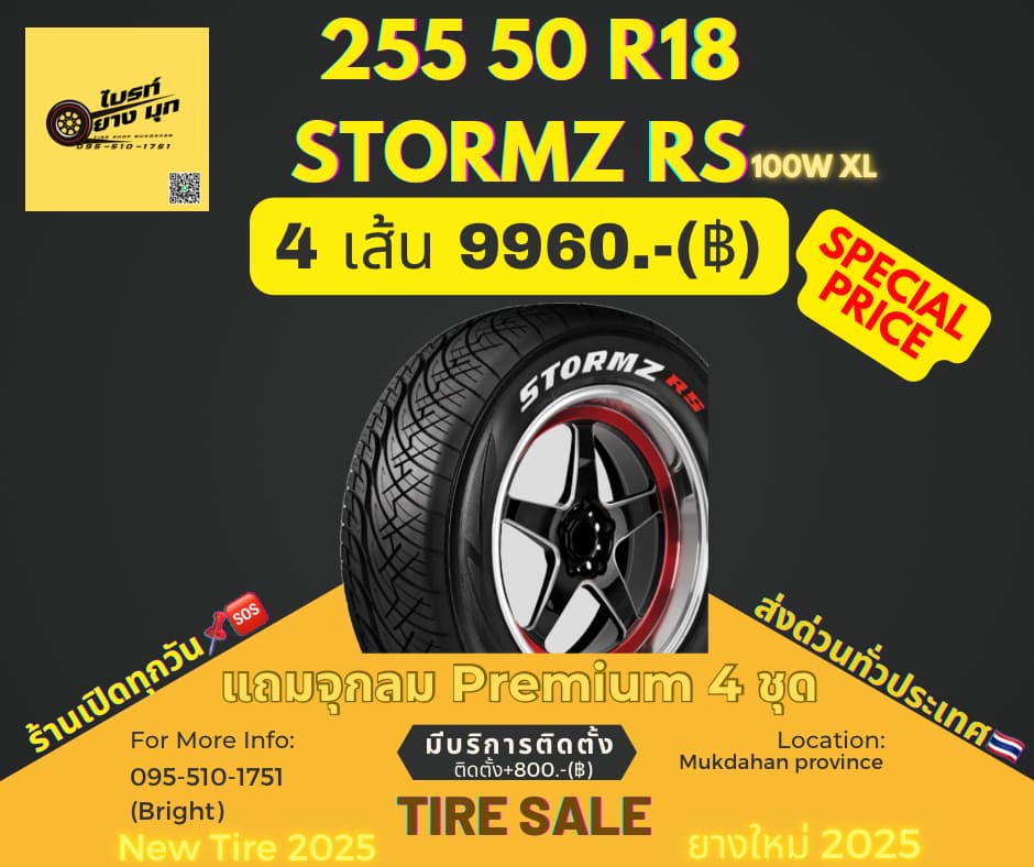 ยางรถยนต์ทุกยี่ห้อ