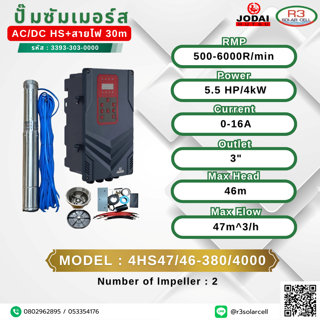 ปั๊ม ซัมเมอร์ส JODAI DC/AC HS+สายไฟ 500-6000R/min 5.5HP 46m