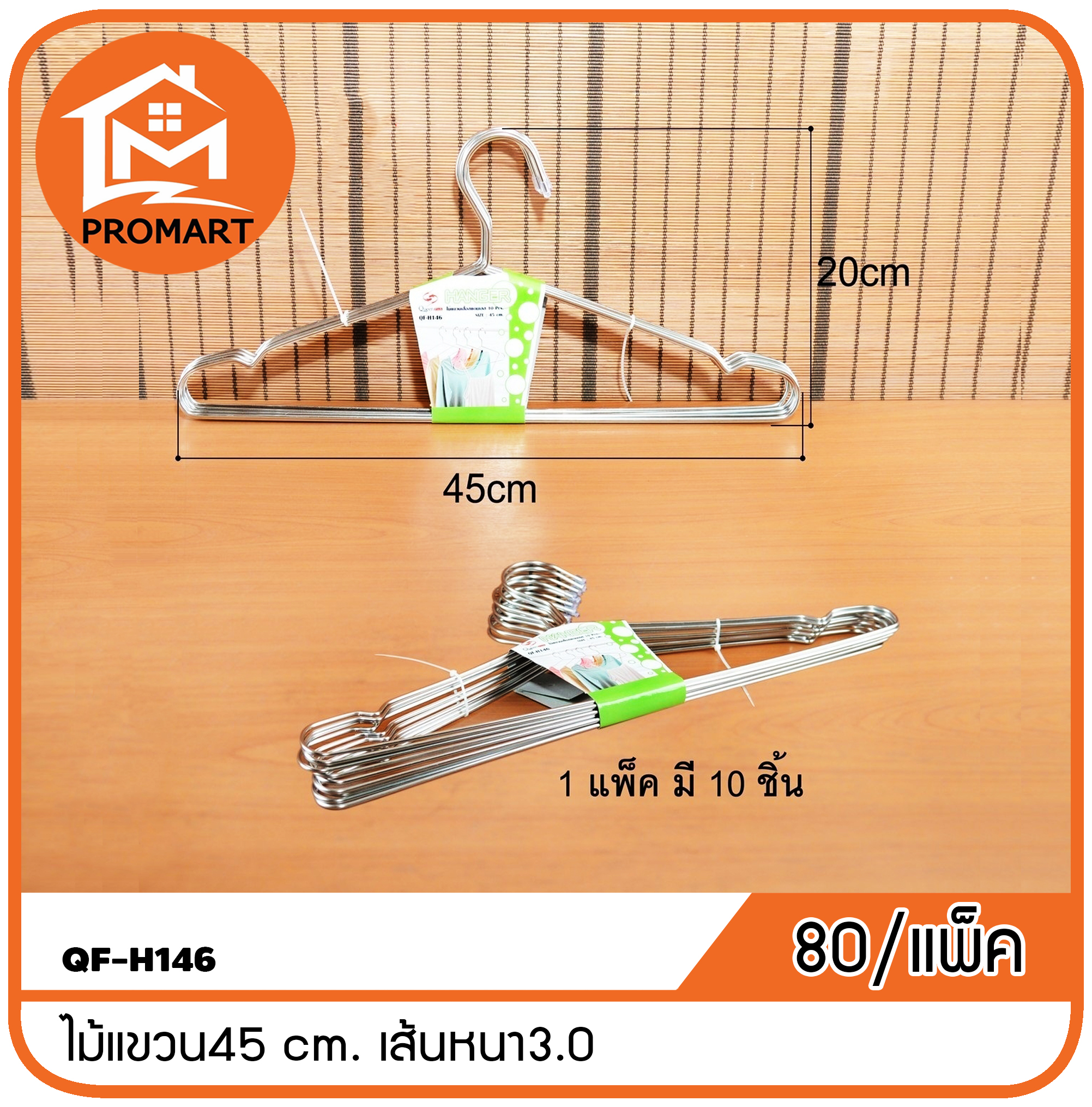 QF-H146 ไม้แขวน45 cm.เส้นหนา3.0
