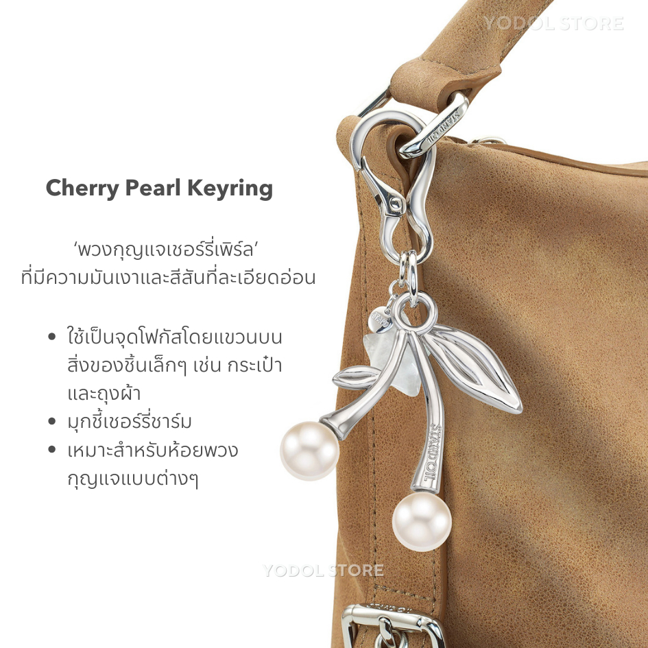 STAND OIL Keyring มี 3 แบบ ( Cherry Pearl Keyring , Heart Berry Keyring , Letter Logo Keyring )