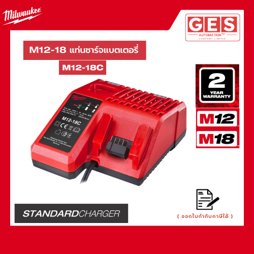 MILWAUKEE แท่นชาร์จแบตเตอรี่ M12-M18 รุ่น M12-18C