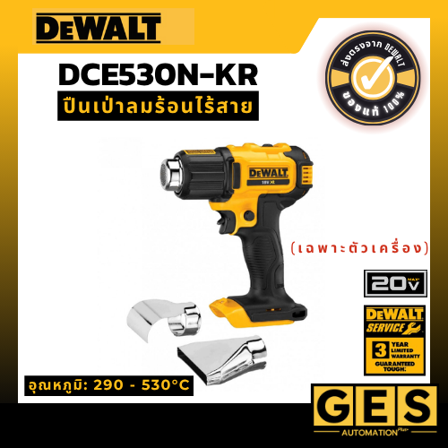 DEWALT ปืนเป่าลมร้อนไร้สาย 20V Max (เฉพาะตัวเครื่อง) รุ่น DCE530N-KR