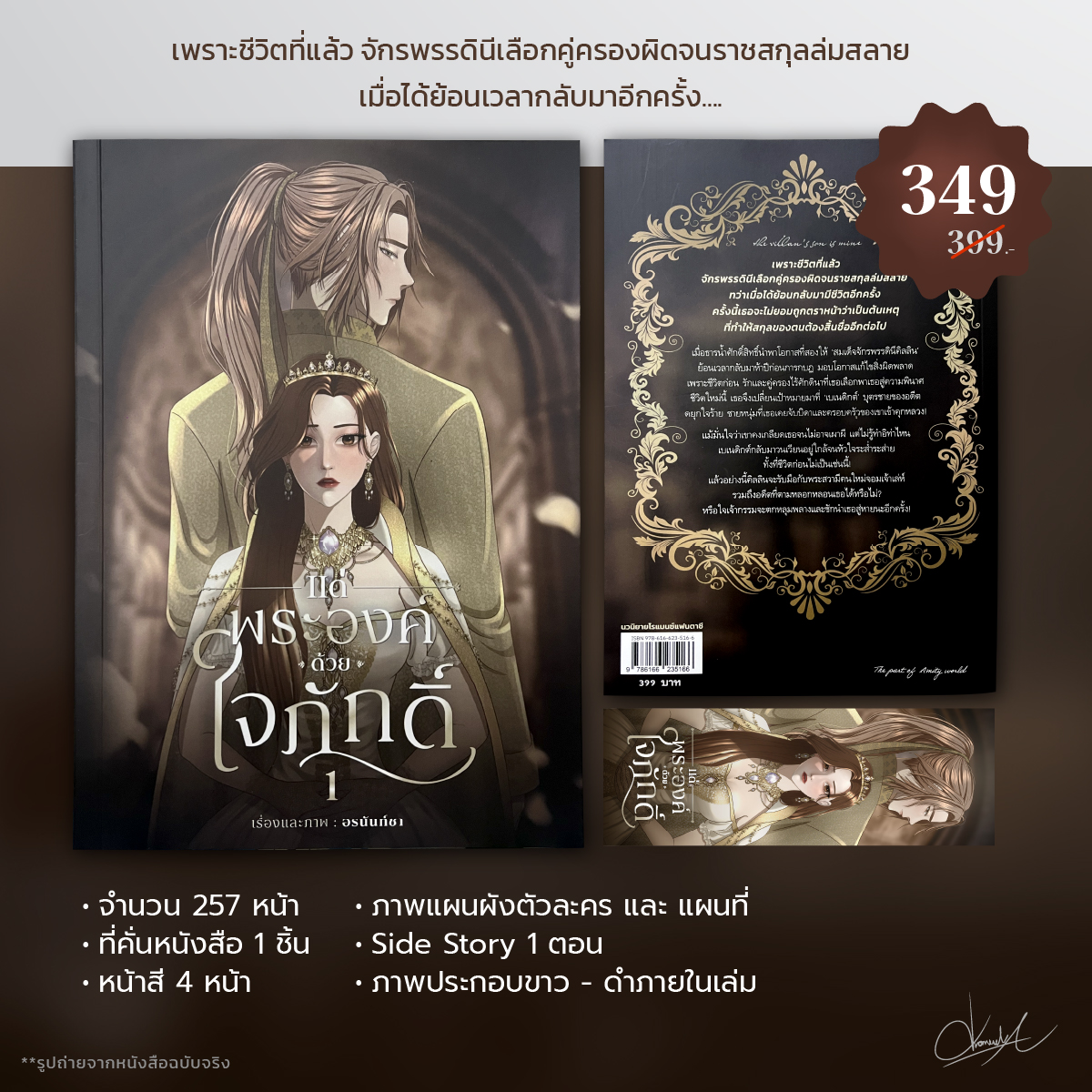 เซตหนังสือนิยาย แด่พระองค์ด้วยใจภักดิ์ 2 เล่มจบ