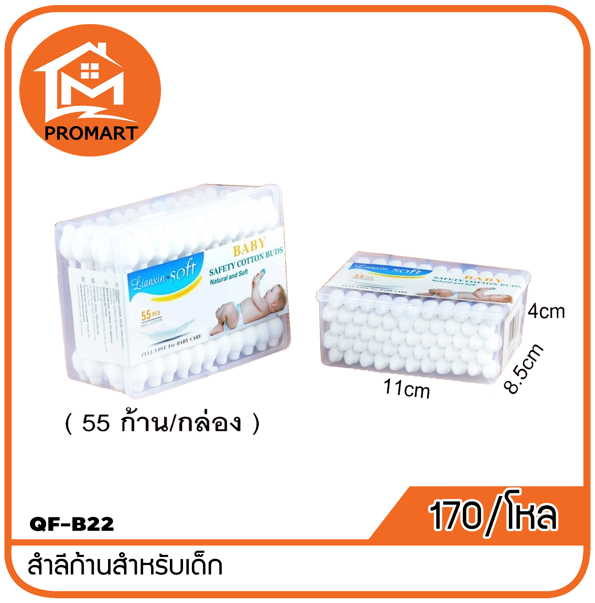 QF4-B22 สำลีก้านสำหรับเด็ก