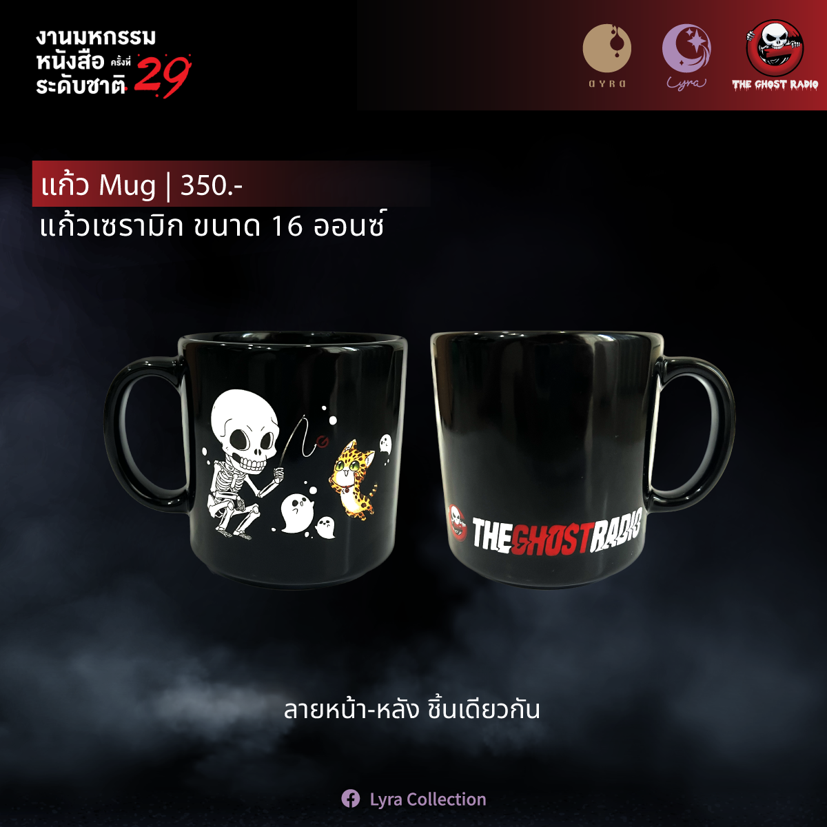 [The Ghost Radio] แก้ว Mug