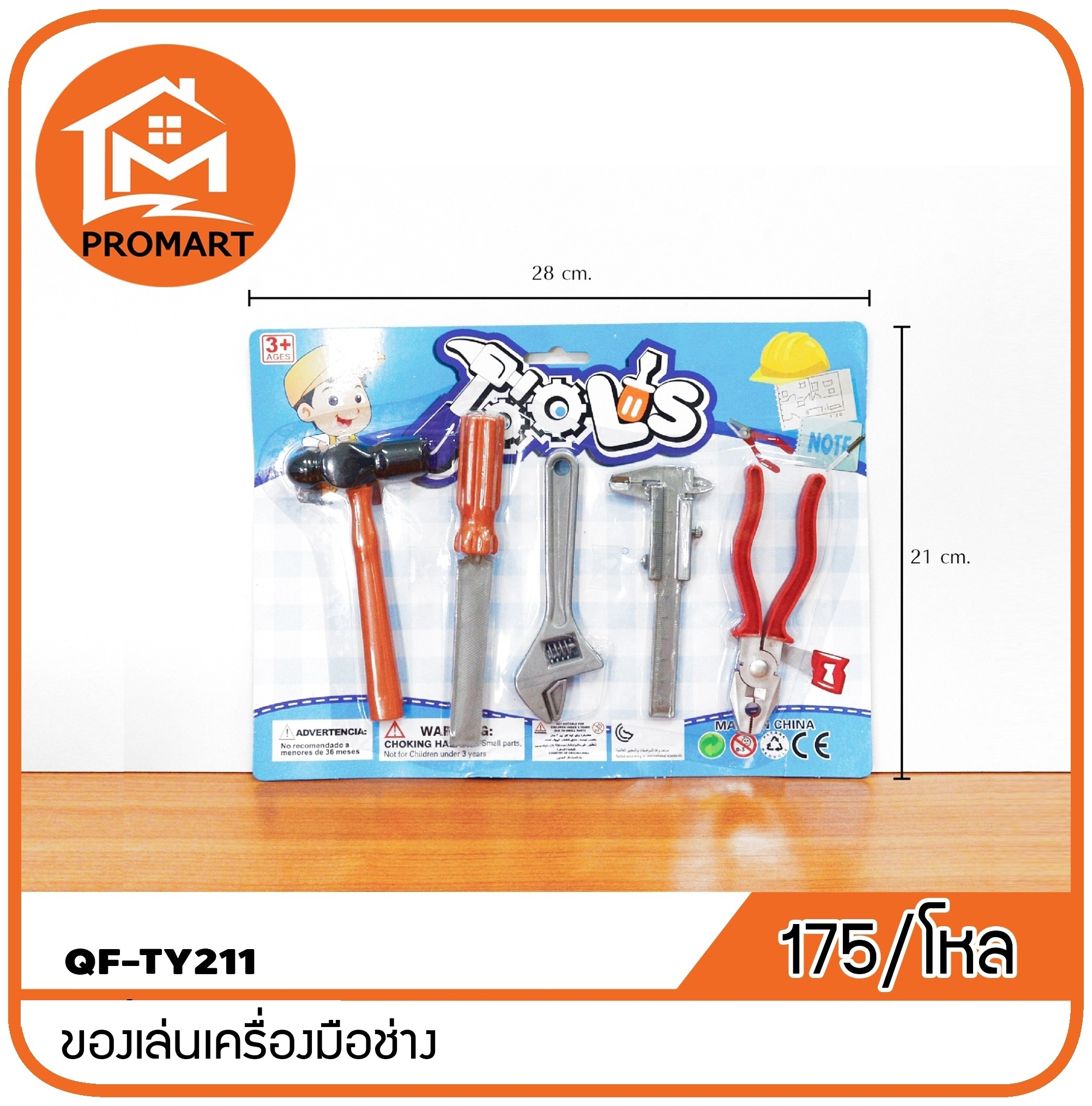 QF7-TY211 ของเล่นเครื่องมือช่าง