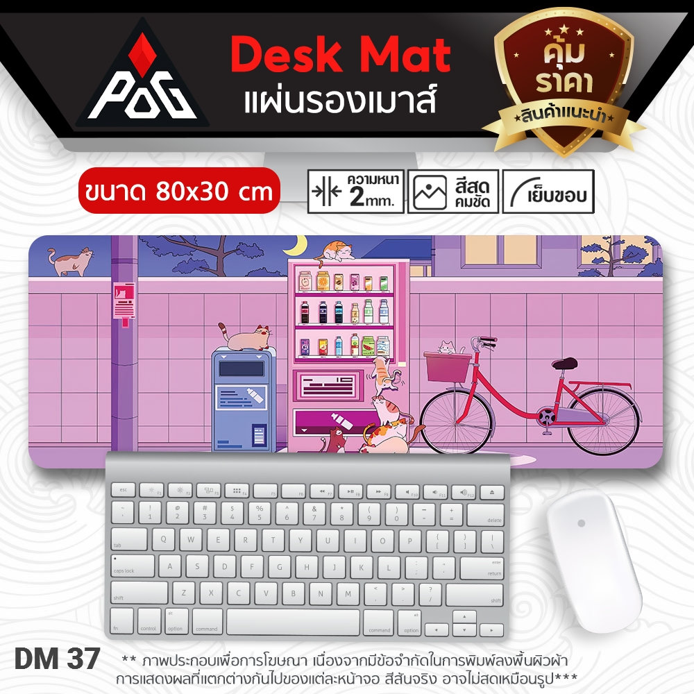 แผ่นรองเมาส์ 80x30cm เกมมิ่ง Mouse Pad | Desk Mat เย็บขอบ กันลุ่ย กันลื่น รองเมาส์+คีย์บอร์ด เล่นเกม ทำงาน [DM37]