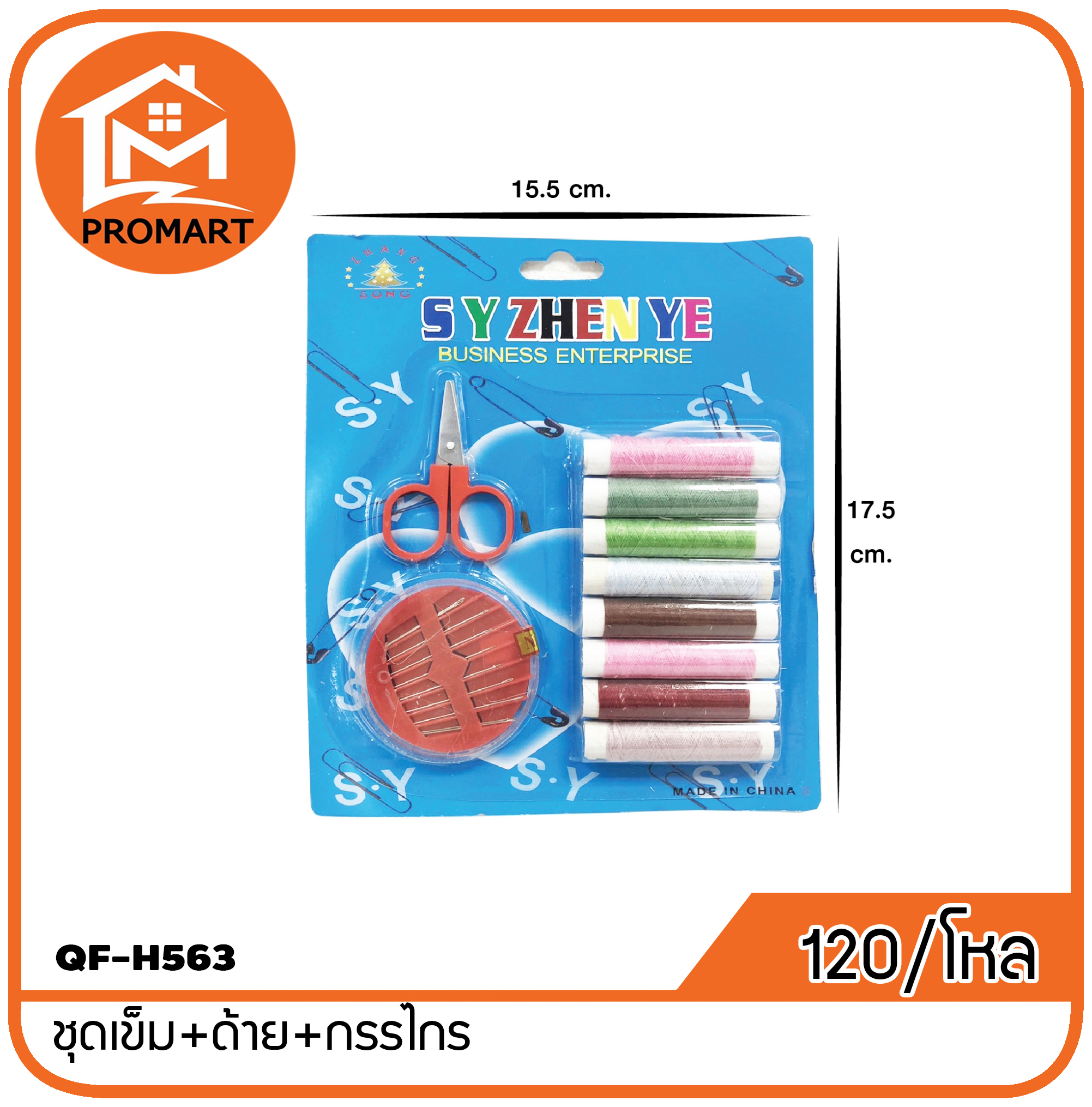 QF8-H563 ชุดเข็ม+ด้าย+กรรไกร