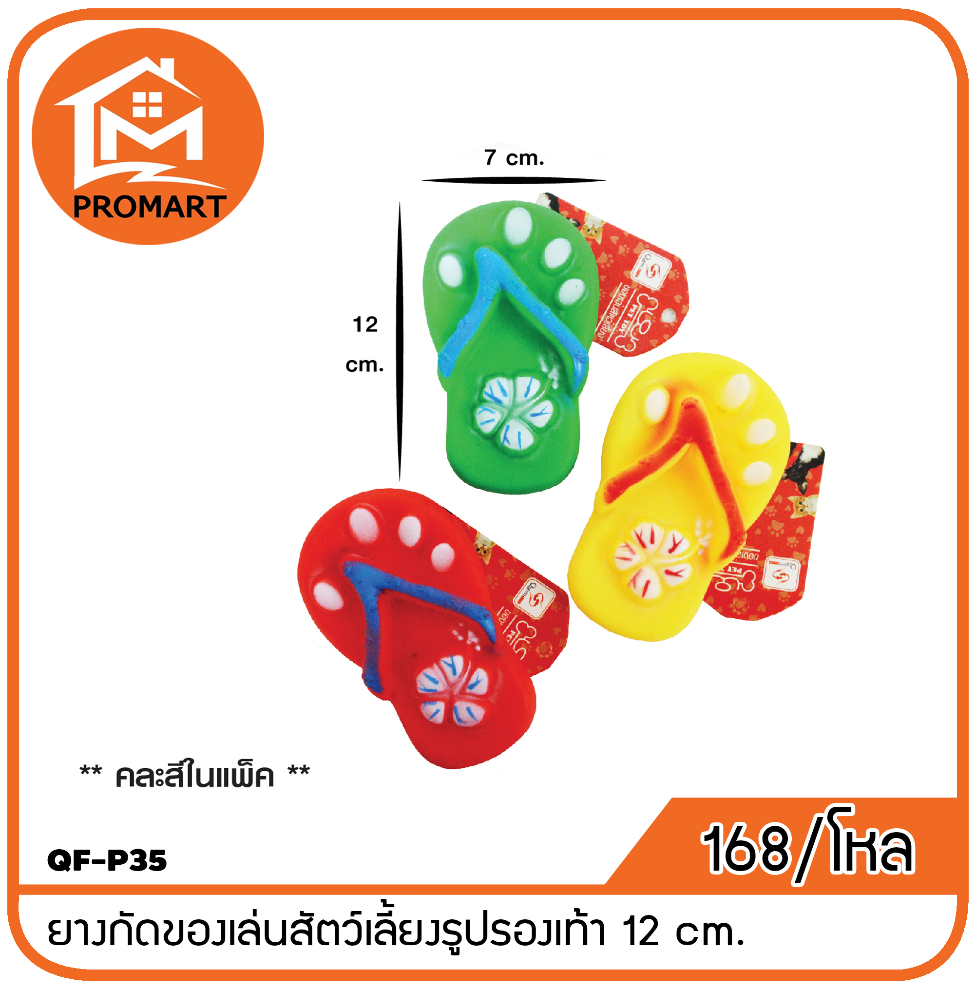 QF-P35 ยางกัดของเล่นสัตว์เลี้ยงรูปรองเท้า 12 cm.