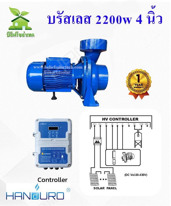 HANDURO 4 นิ้ว 2200w ปั๊มหอยโข่งโซล่าเซลล์