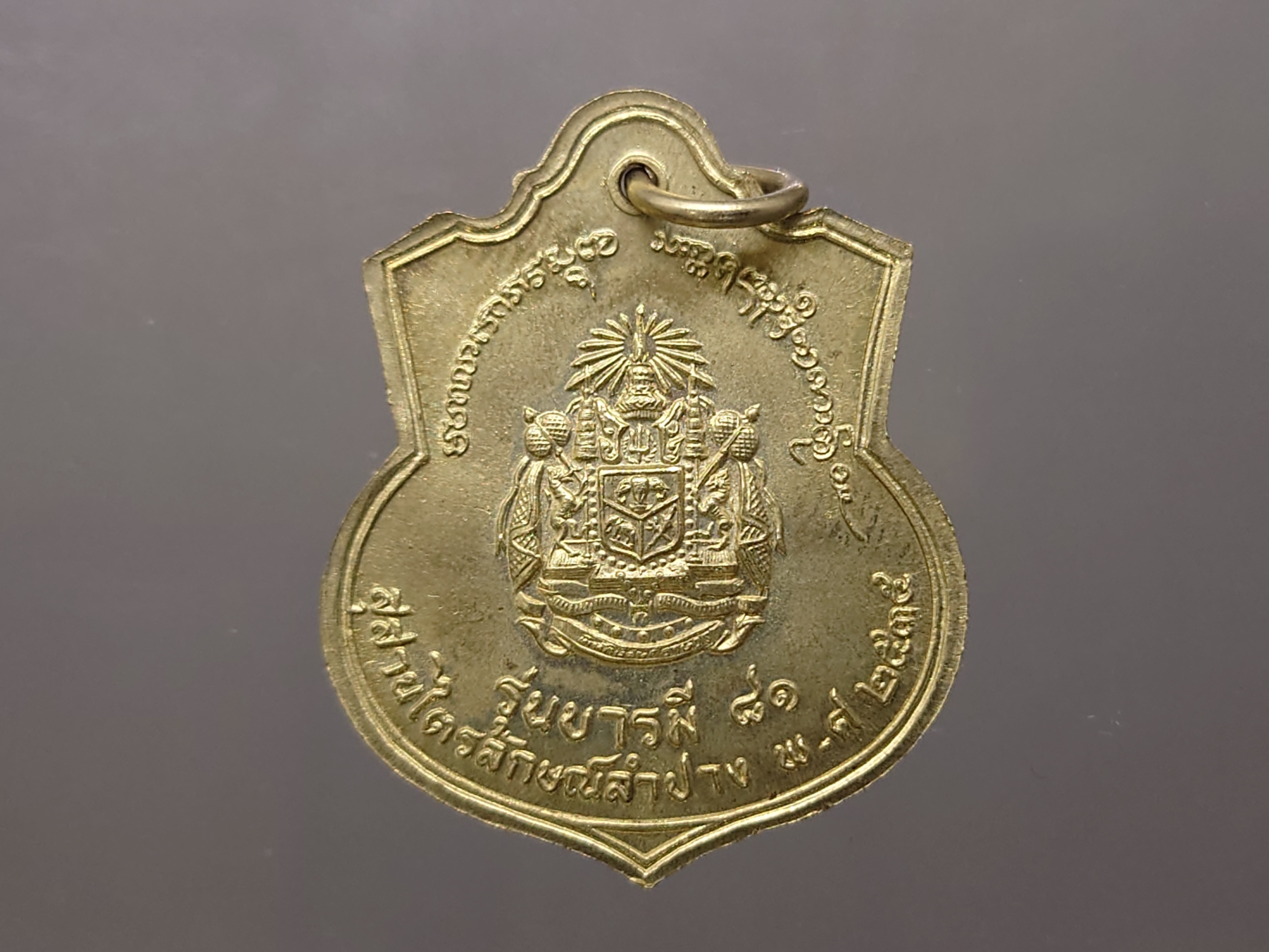 เหรียญพระปิยมหาราช รัชกาลที่ 5 รุ่นบารมี 81 เนื้ออัลปาก้า หลวงพ่อเกษม เขมโก สุสานไตรลักษณ์ จ.ลำปาง ปี 2535 พร้อมกล่องเดิม