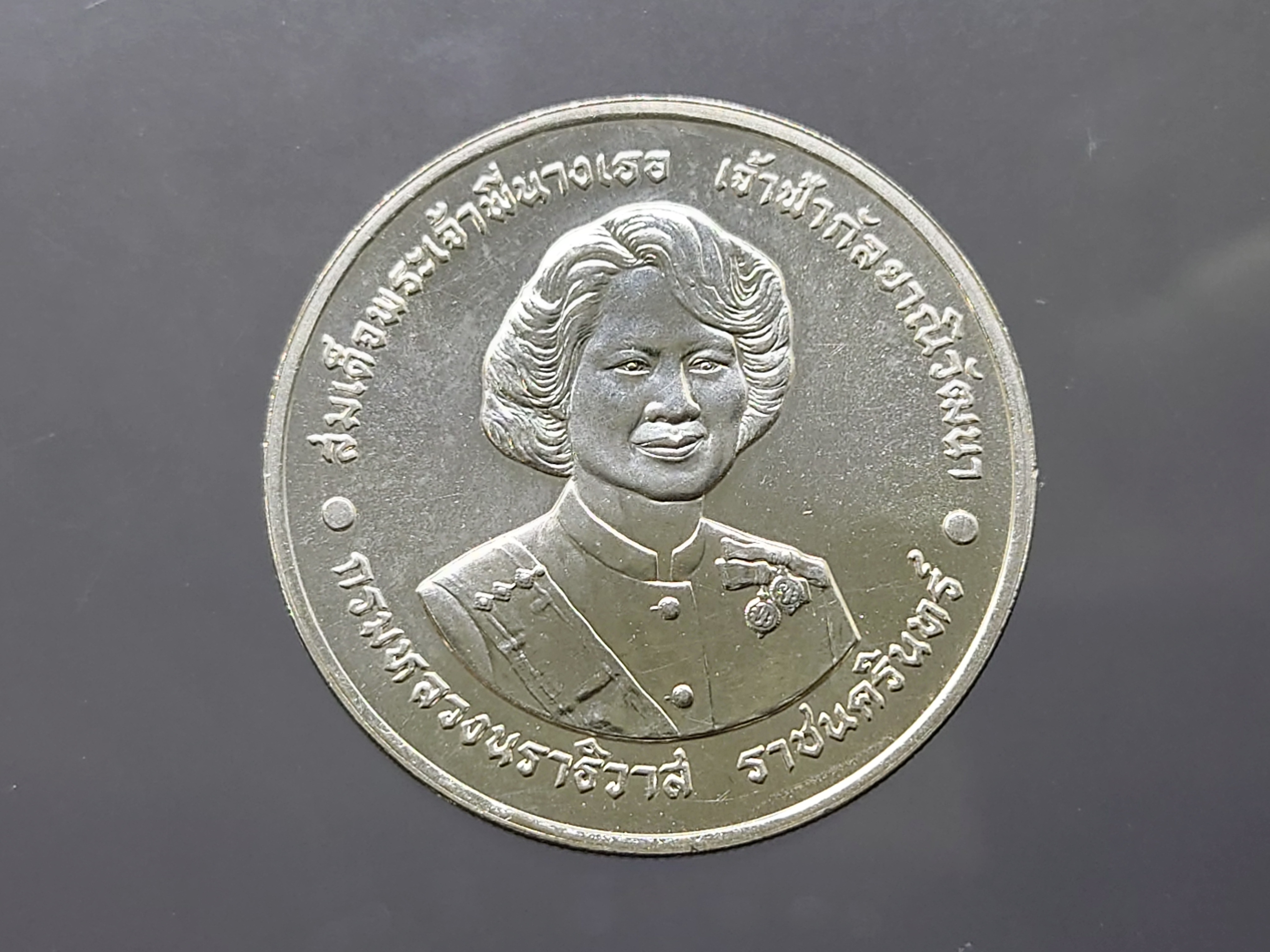 เหรียญเงิน 600 บาท ที่ระลึก 72 พรรษา พระพี่นาง 2538 ไม่ผ่านใช้