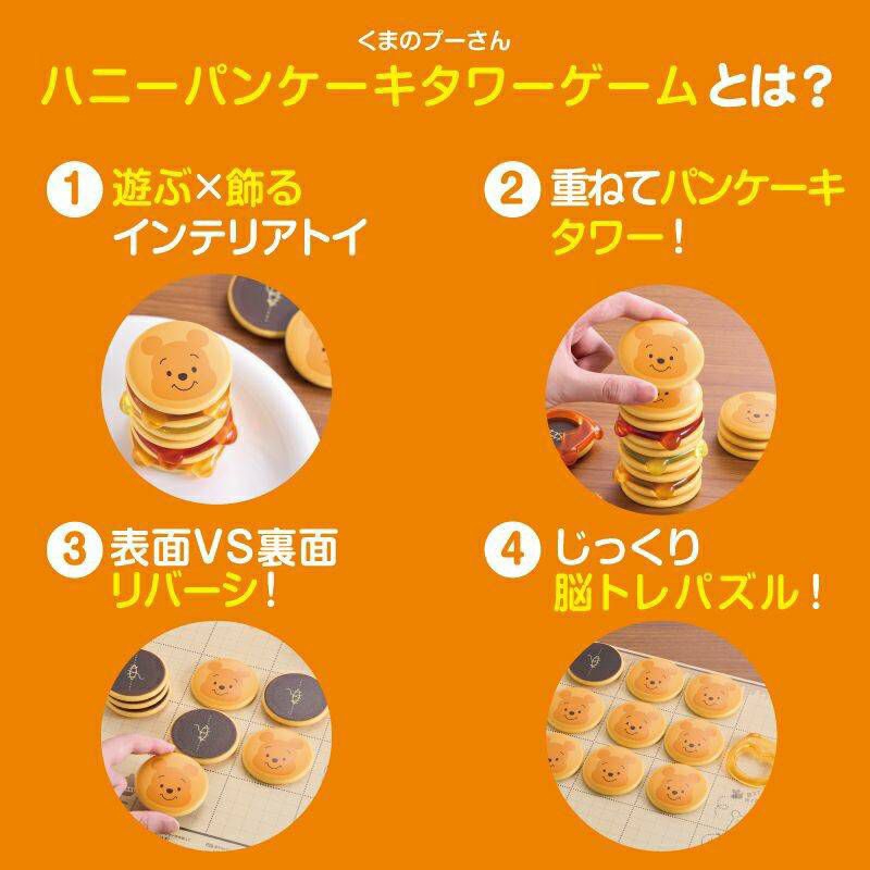 Winnie the Pooh Honey Pancake Tower Game จากญี่ปุ่น - Eye Up