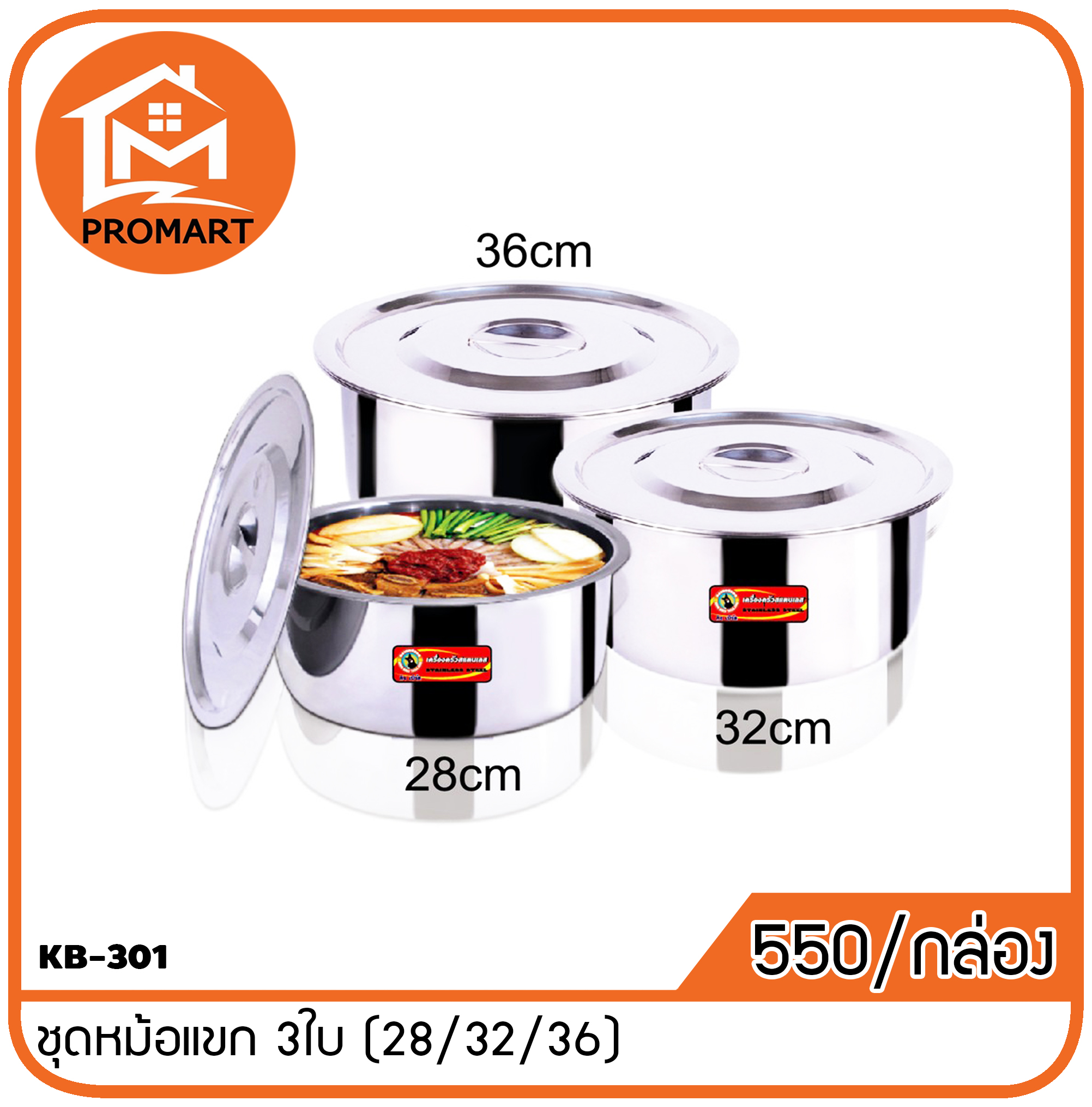 KB-301 ชุดหม้อแขก 3ใบ (28/32/36)