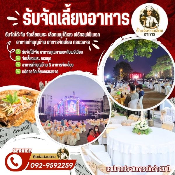 อาหารทำบุญบ้านรามคำแหง & อาหารจัดเลี้ยง