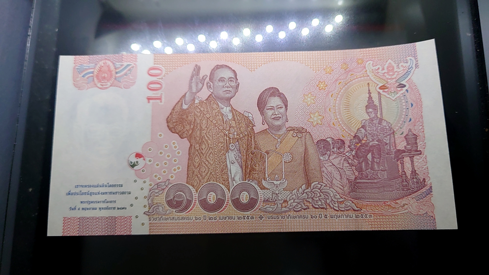 ธนบัตร 100 บาท ที่ระลึก ครบ 60 ปี วันบรมราชาภิเษกและวันราชาภิเษกสมรส ร9 ราชินี ปี2553 ไม่ผ่านใช้