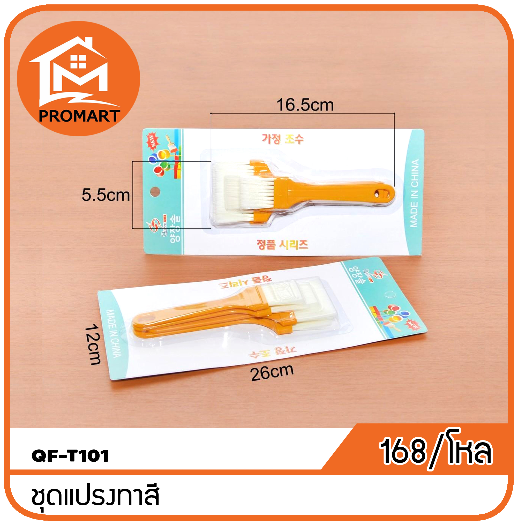 QF3-T101 ชุดแปรงทาสี คละไซส์