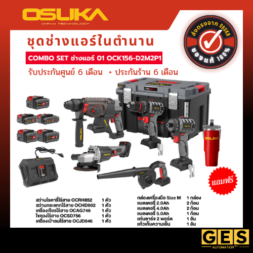 OSUKA เช็ต Combo ช่างแอร์ OCK156-D2M2P1