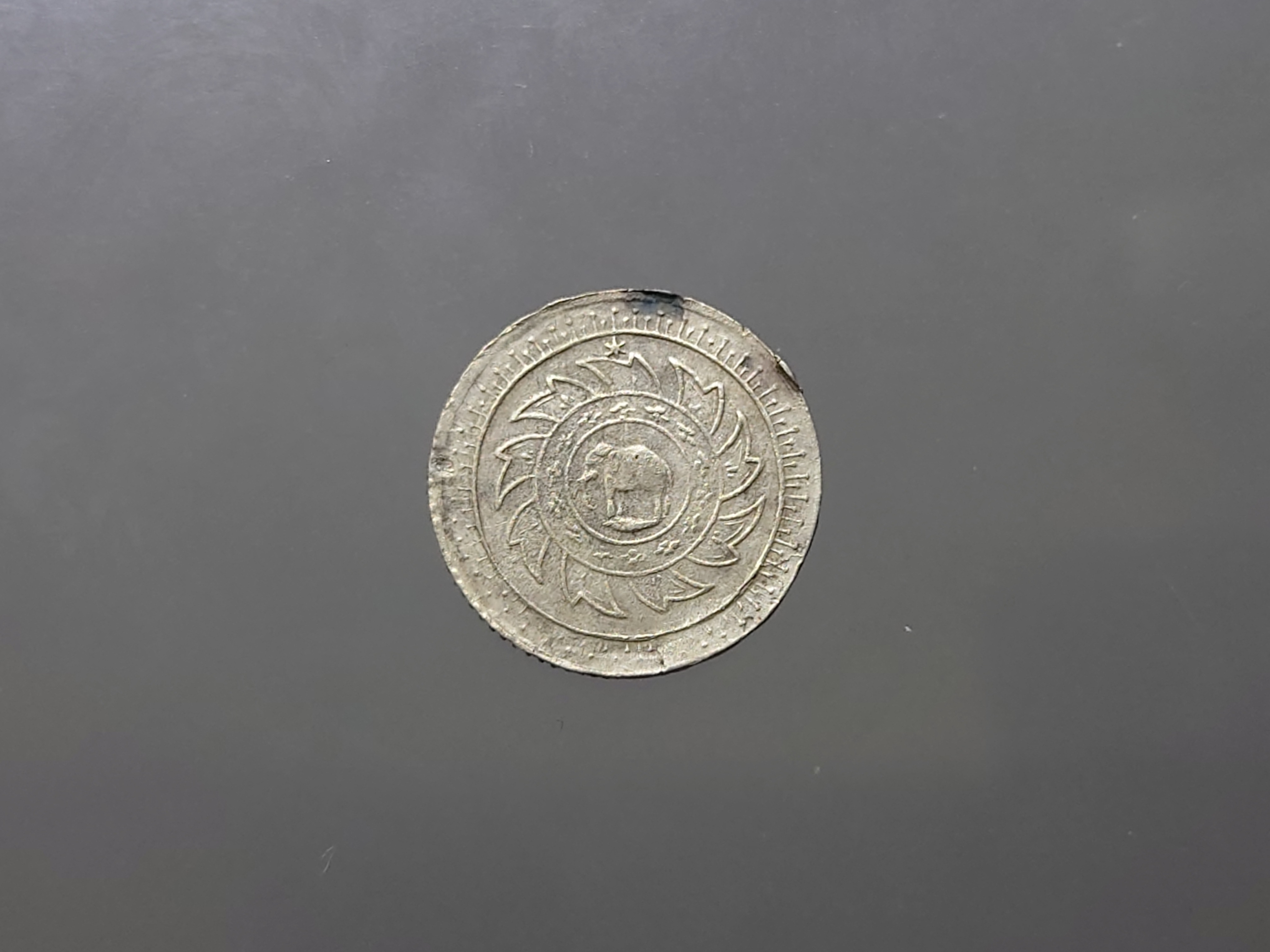 เหรียญเฟื้องเงิน พระจุลมงกุฎ-พระแสงจักร รัชกาลที่5 พ.ศ.2412