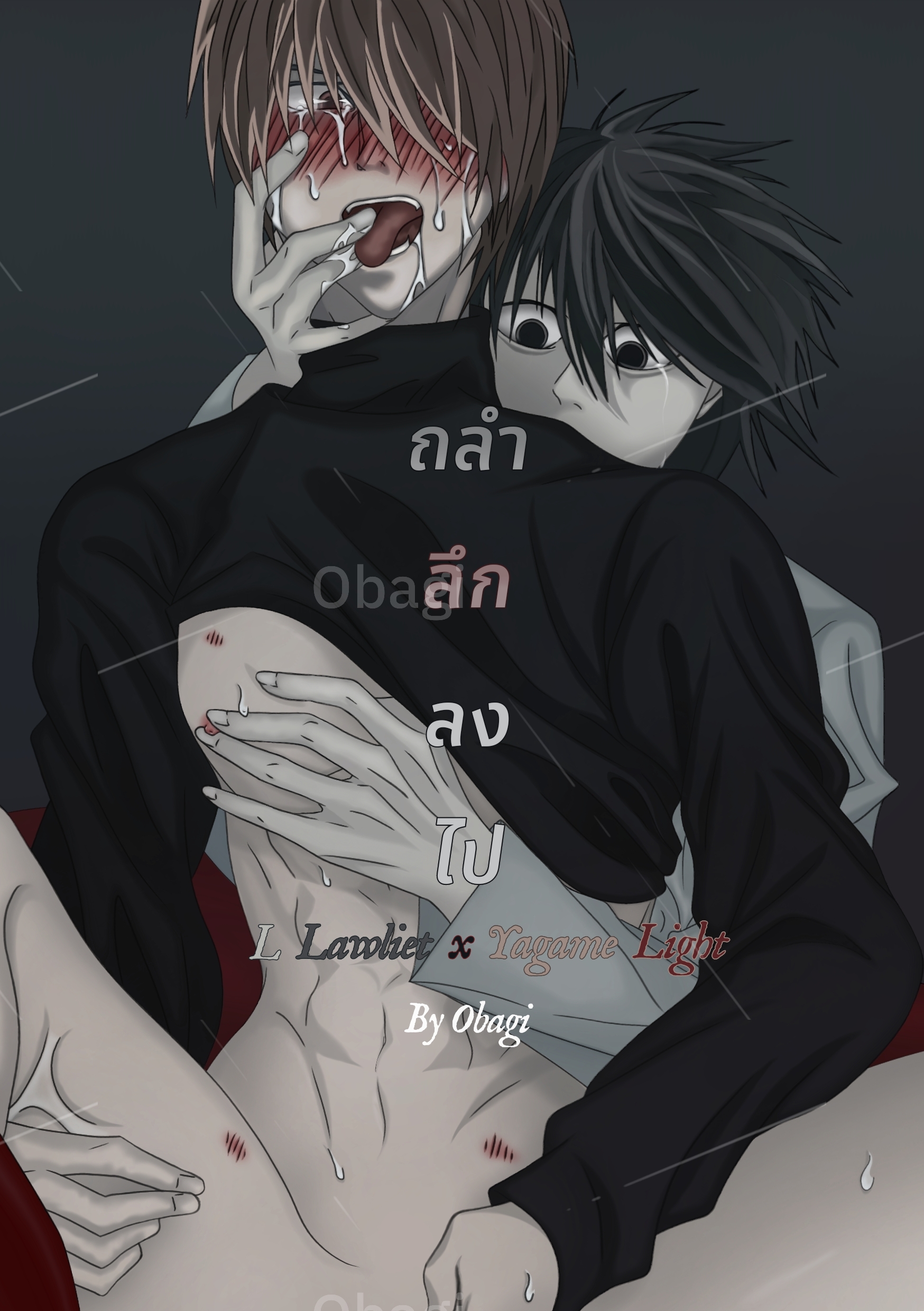 ถลำลึกลงไป {L x Light}