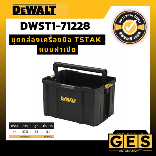 DEWALT ชุดกล่องเครื่องมือ TSTAK แบบฝาเปิด รุ่น DWST1-71228